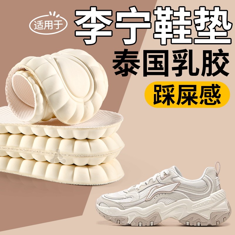 适用于李宁鞋垫女软底舒适久站不累脚加厚乳胶踩屎感运动减震男款