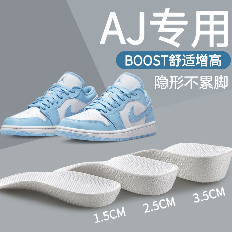 boost增高鞋垫内增高女隐形不累脚男aj1半垫11增高垫踩屎感4