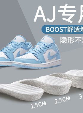 舒适不累脚增高鞋垫aj专用