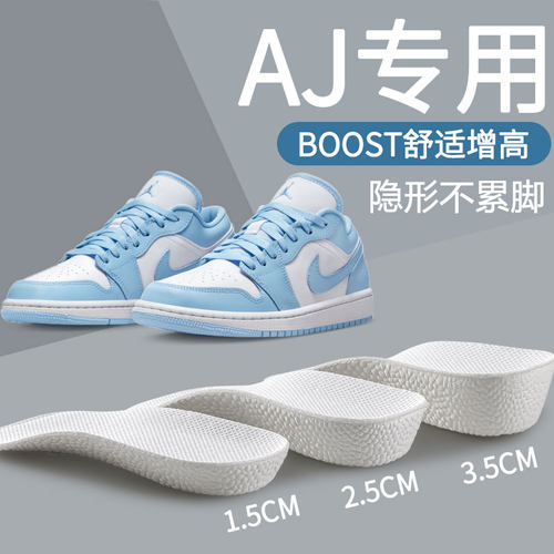 舒适不累脚增高鞋垫aj专用