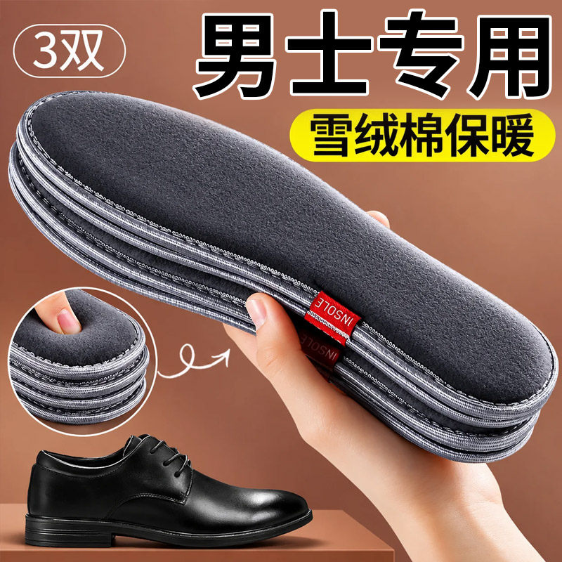冬季男士保暖鞋垫加绒加厚东北