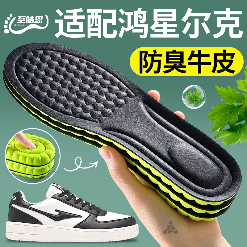 适用于鸿星尔克专用鞋垫牛皮防臭