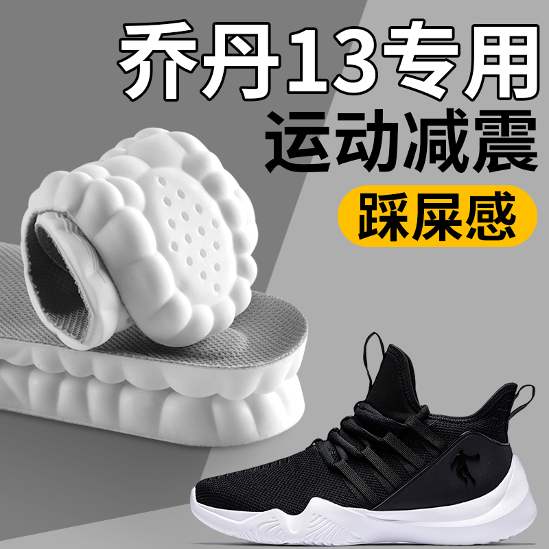 乔丹气垫鞋垫运动气垫减震篮球