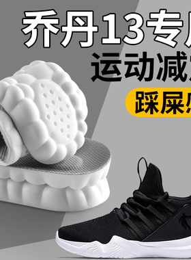 篮球专用鞋垫男运动气垫减震高弹女跑步运动鞋久站不累飞影plaid