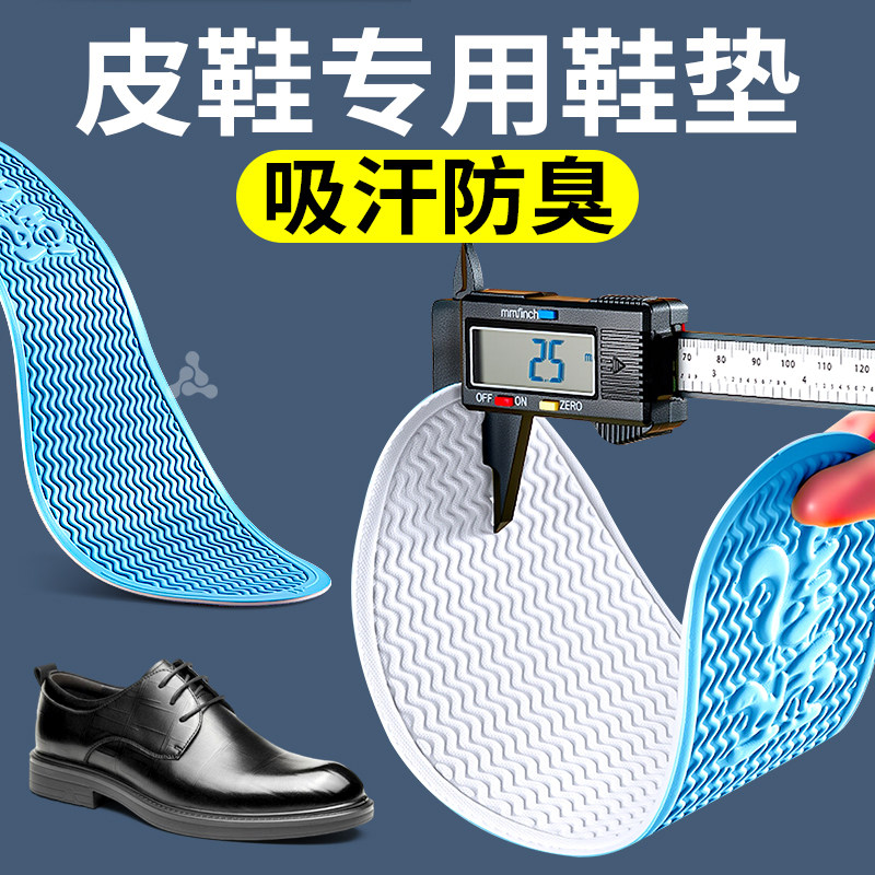 皮鞋专用鞋垫男士吸汗防臭薄款乳胶抗菌除臭软超软防痛久站不累,服饰配件/皮带/帽子/围巾,鞋垫,淘宝优惠券,粉丝福利购,淘宝优惠卷