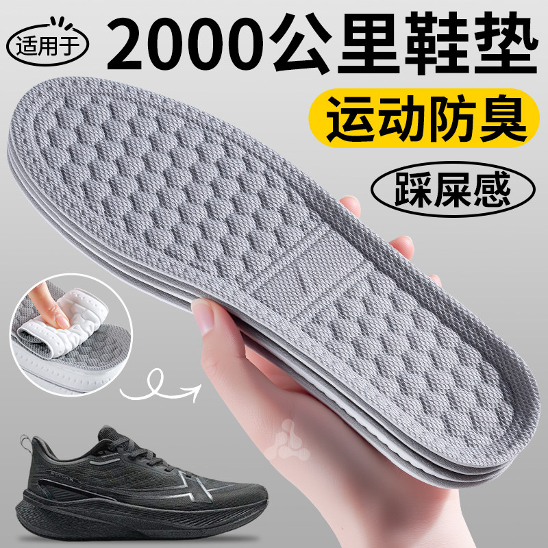 适用于特步2000公里二三五代pro鞋垫男款运动减震女跑鞋跑步专用