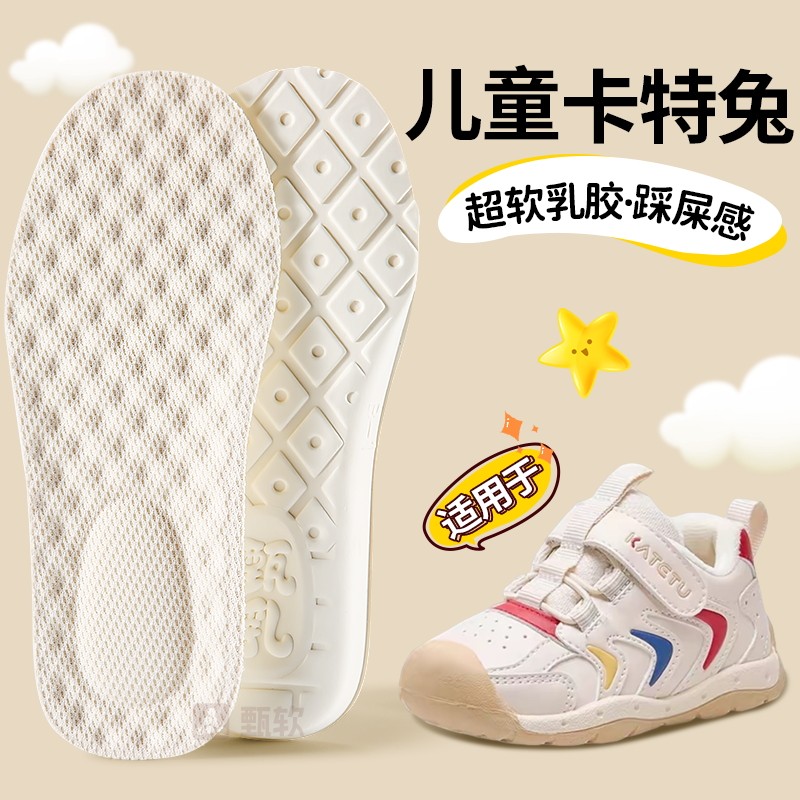 适用于卡特兔儿童乳胶鞋垫踩屎感