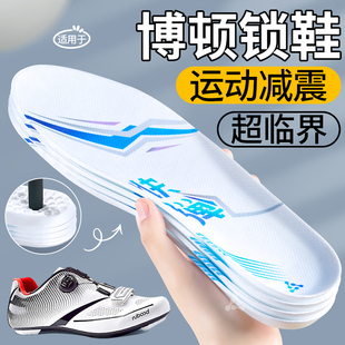 适用于boodun博顿锁鞋鞋垫男款女足弓支撑运动减震透气防滑骑行鞋