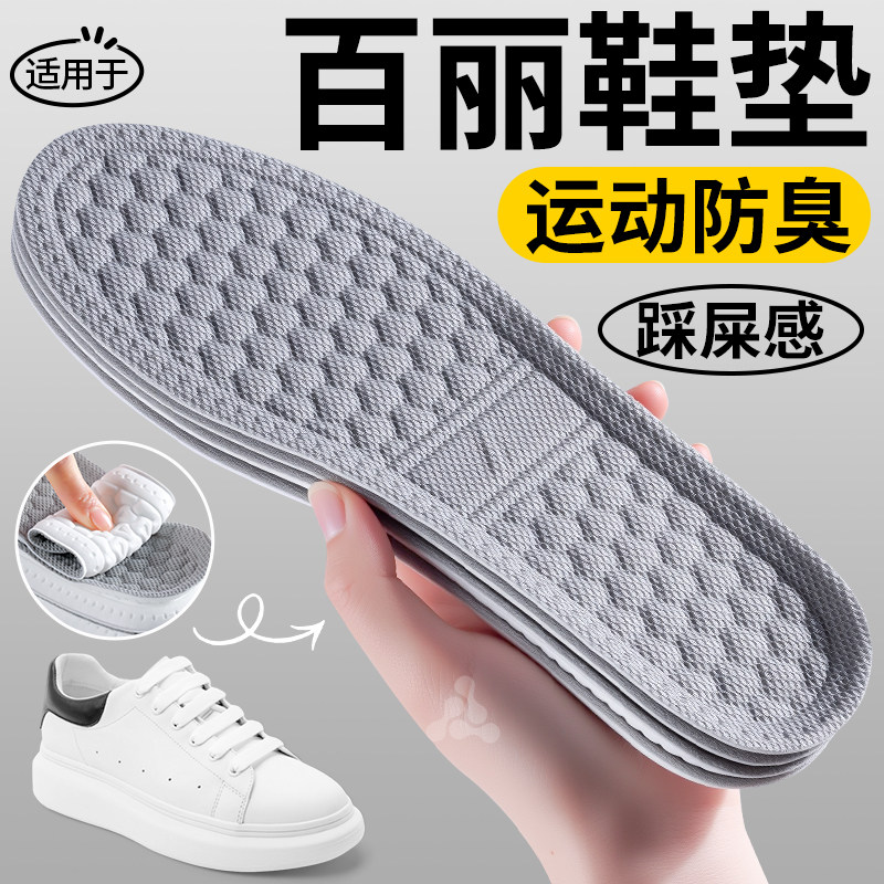 适用于百丽超薄运动减震鞋垫