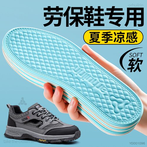 劳保鞋专用鞋垫吸汗防臭运动减震