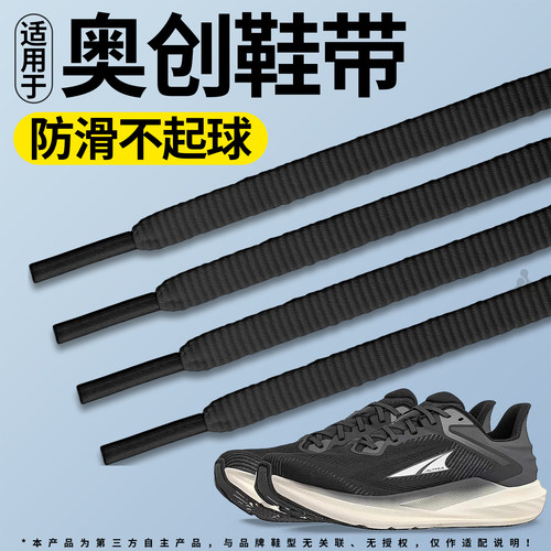 适用于奥林巴斯运动鞋带弹力防滑