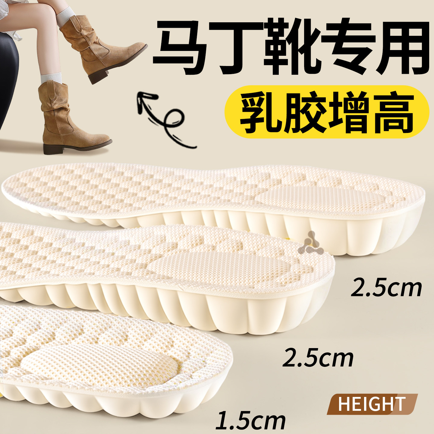 马丁靴专用乳胶增高鞋垫不累脚