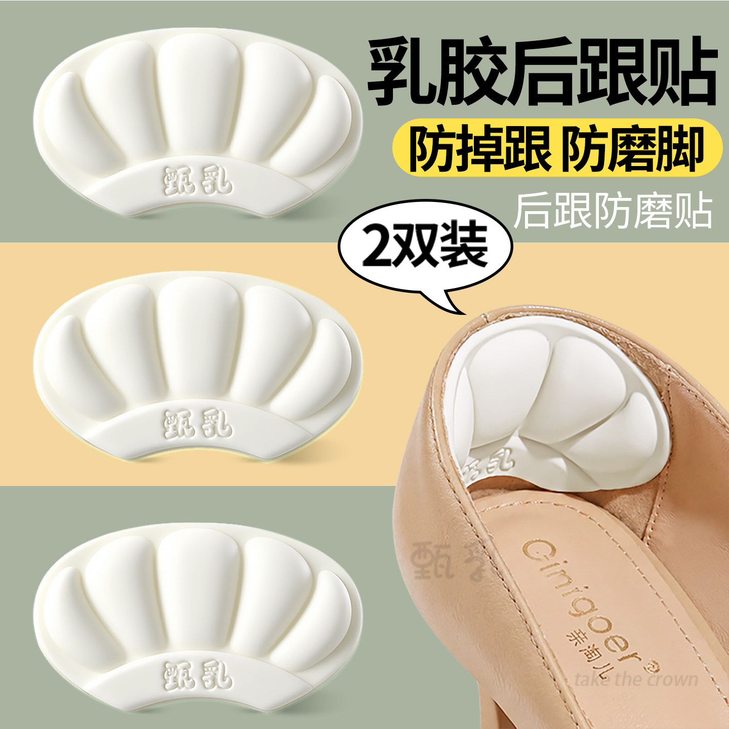 乳胶防磨脚后跟贴鞋大改小防掉跟