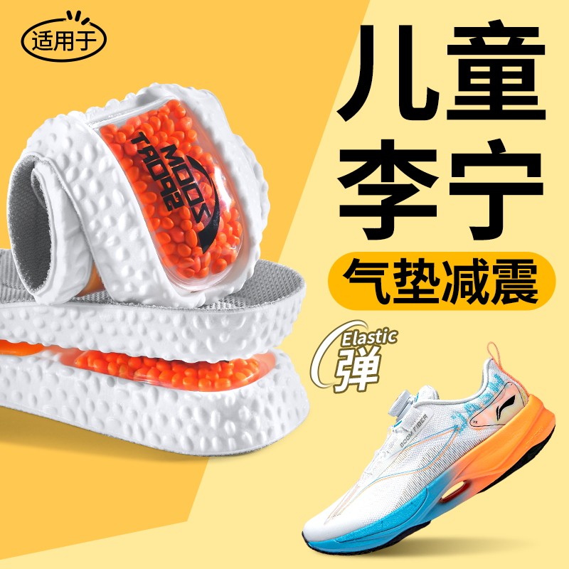 适用于李宁儿童鞋垫运动气垫减震图片