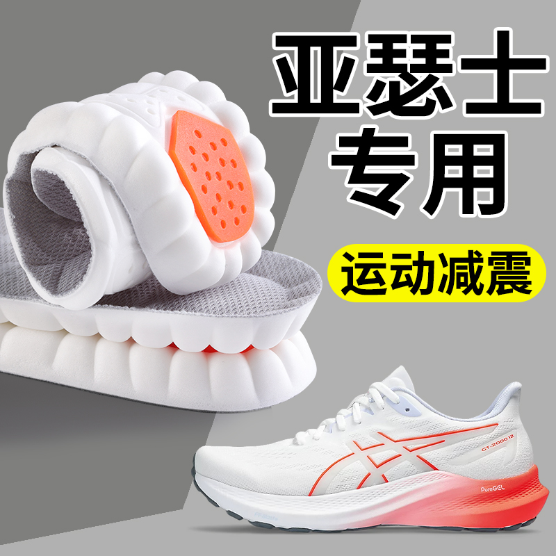 亚瑟士gt2000专用运动鞋垫