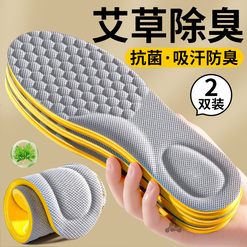 艾草鞋垫男士吸汗防臭透气除臭留香型皮鞋7a抗菌运动气垫减震女款