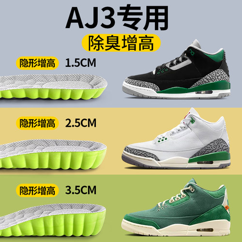 aj3增高鞋垫艾草除臭吸汗防臭