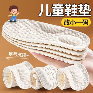 儿童鞋垫改小一码乳胶足弓支撑男童运动气垫减震小孩专用女童加厚