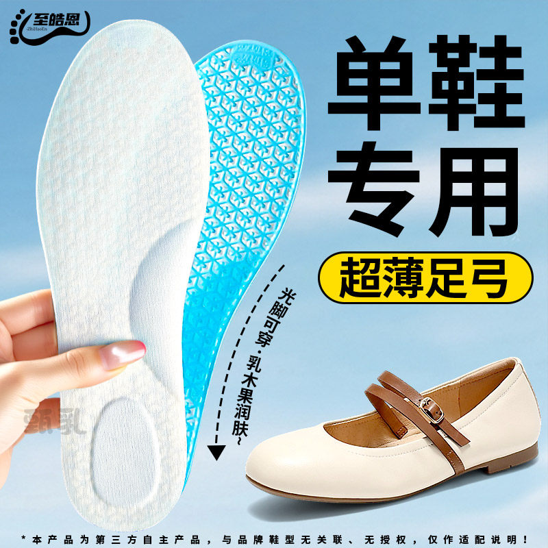单鞋专用乳木果光脚鞋垫女夏季超薄足弓支撑防滑乐福鞋薄款玛丽珍