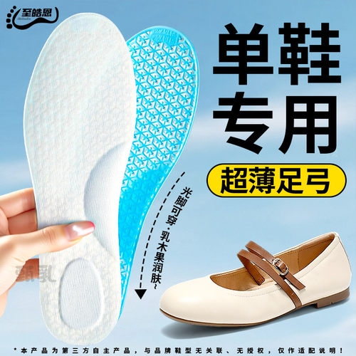 乳木果光脚鞋垫夏季超薄款透气