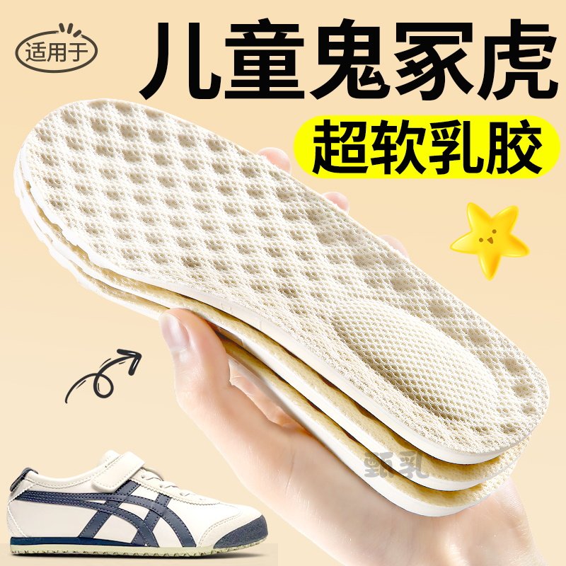 适用于鬼冢虎儿童乳胶鞋垫运动