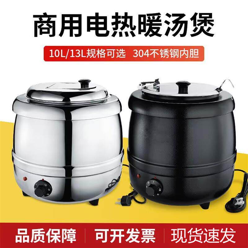 自助餐暖汤煲10l保温桶电加热保温炉10L13L粥桶商用煮粥早厂家