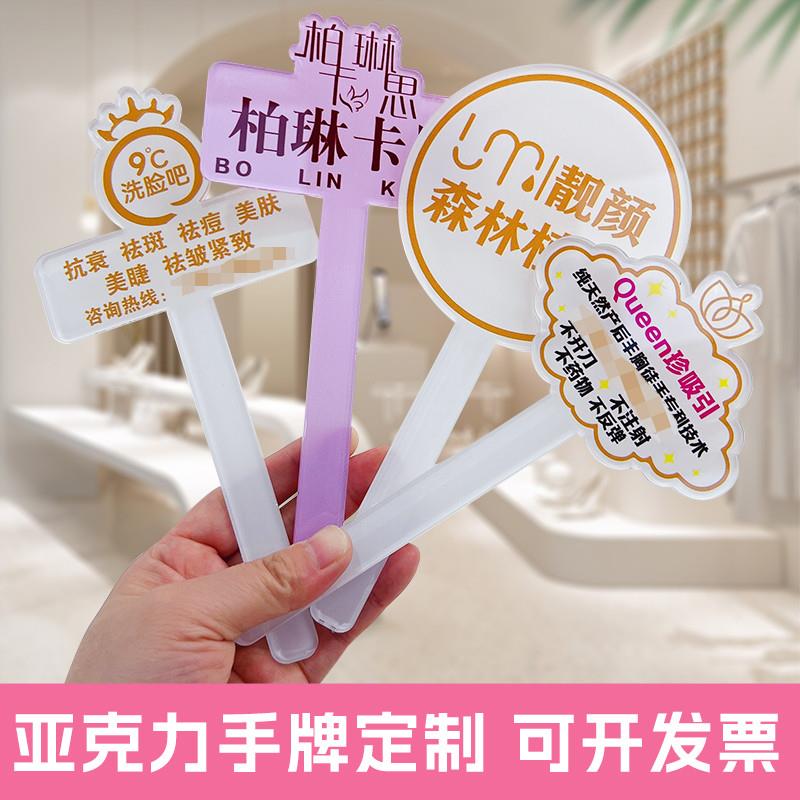 美容院拍照遮挡牌定制亚克力手举牌美发店医美整形机构手持广厂家