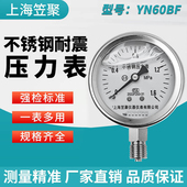 上海笠聚YN60BF不锈钢耐震压力表1.6MPA液压防震抗震耐高温蒸汽