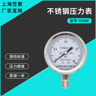 1.6MPA气压水压耐高温蒸汽防腐真空表 上海笠聚Y60BF不锈钢压力表