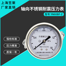 上海笠聚YN60BF Z轴向带支架不锈钢耐震压力表1.6MPA耐高温蒸汽表