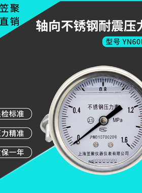 上海笠聚YN60BF-Z轴向带支架不锈钢耐震压力表1.6MPA耐高温蒸汽表