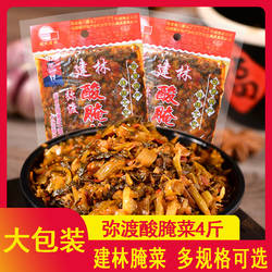 张氏建林弥渡酸腌菜云南特产老坛酸菜炒肉米线调料酸菜鱼底料下饭