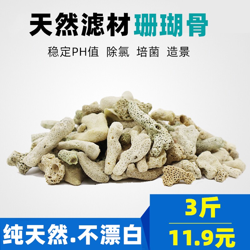 鱼缸滤材净水细菌屋过滤材料水族箱养鱼底砂珊瑚骨砂石碎装饰造景