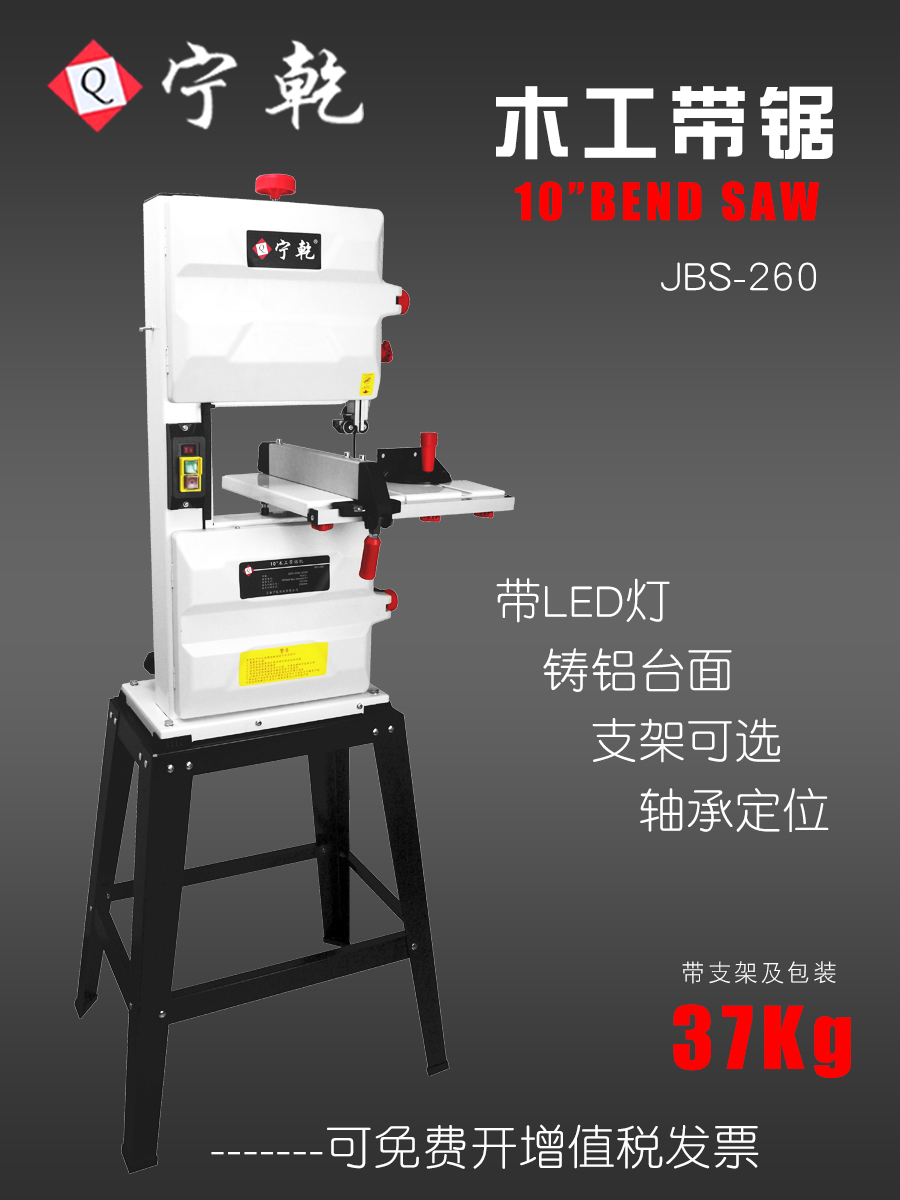 宁干10“木工带锯机家用多功能电动曲线锯立式台锯木板分料角度锯