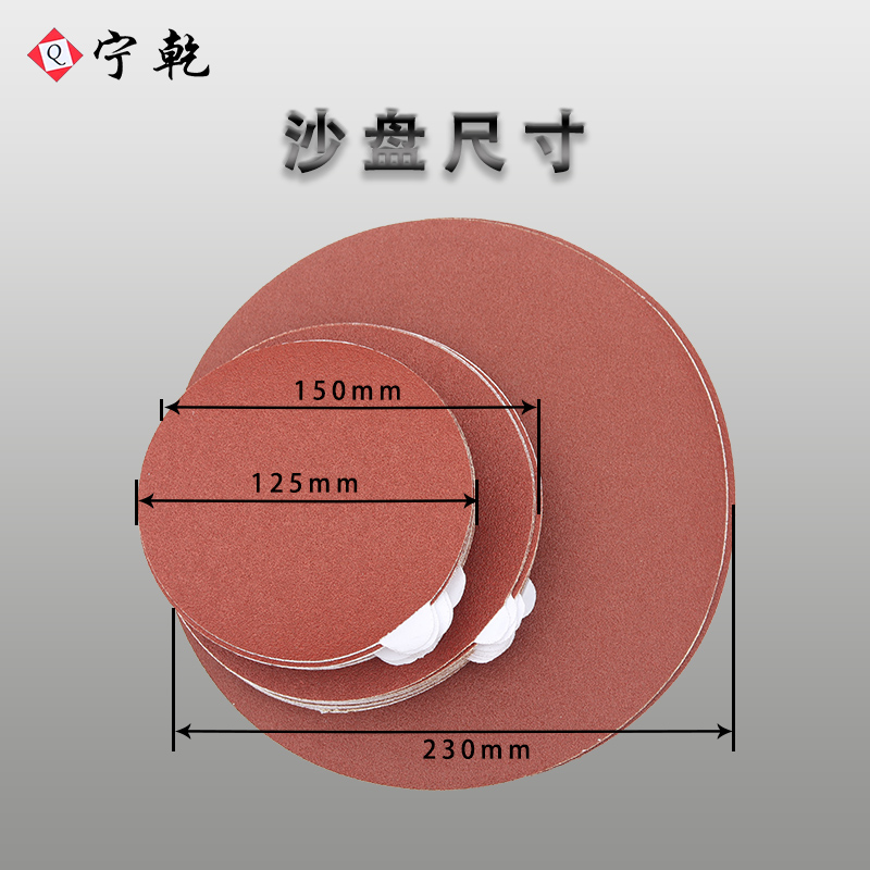 背胶圆盘背胶砂纸片宁乾品牌直营