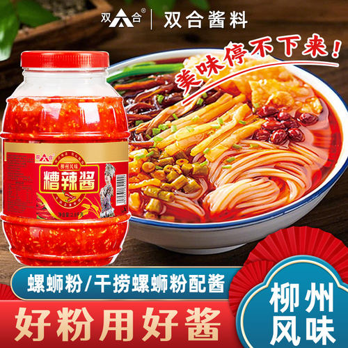 广西特产双合糟辣酱凉拌调料袋装