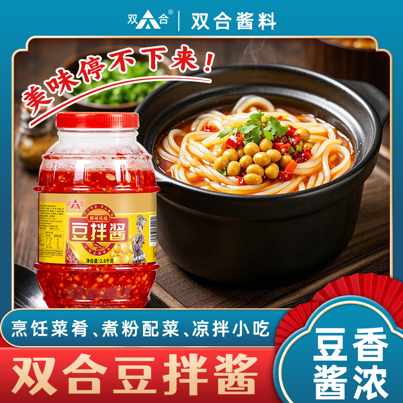 拌面黄豆酱双合广西特产