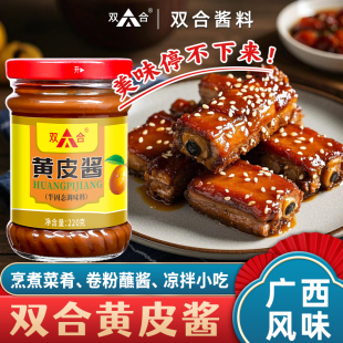 【双合】黄皮酱220g瓶装卷筒粉饺子蘸点黄皮果酱调味南宁非铁鸟