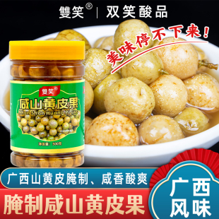 广西特产腌制咸山黄皮果500g瓶装鸡皮果柠檬鸭炒菜配料调料咸酸