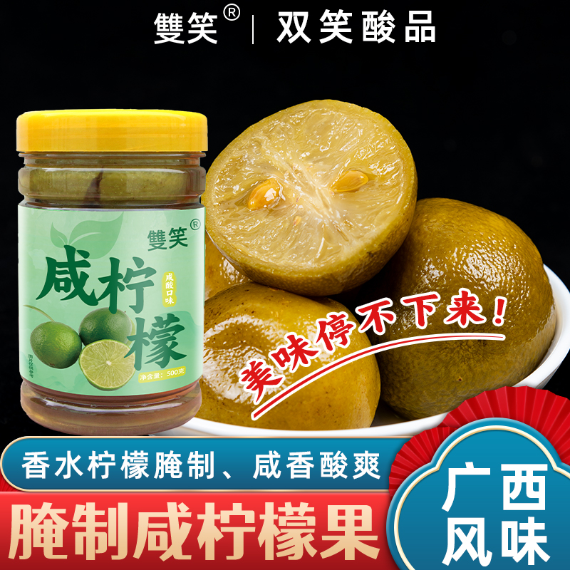 广西酸咸酸柠檬新鲜腌制泡柠檬果陈年土柠檬柠七拧蜜柠檬鸭配料