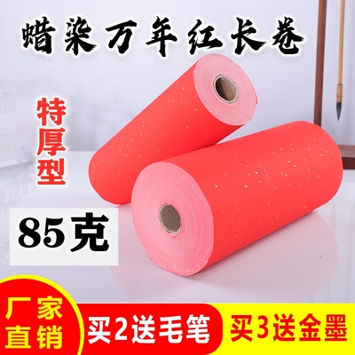 万年红宣纸长卷加厚85克半生半熟烫金瓦当红纸空白素面洒金手写书
