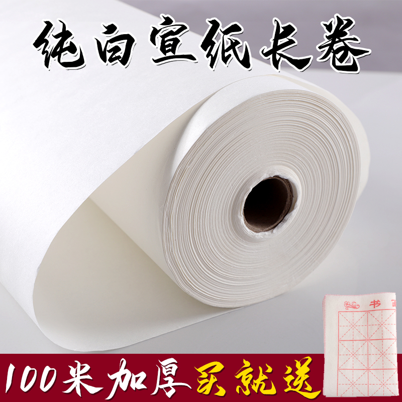 白色百米书法练习专用云母宣纸