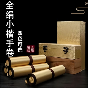 全绢小楷手卷宣长卷纸礼盒装方格小楷专用宣装裱好的宣卷轴空白纸小楷半生半熟纸手卷宣小楷书法作品创作纸