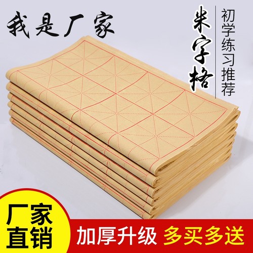 桑竹毛边纸米字格书法书画纸手工