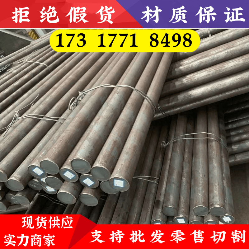 S17400钢30CrMnSiNi2圆棒20CrMoA材料Q345C棒料GCr15钢材13Cr13Mo