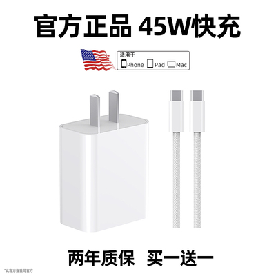 45W正品快充充电器适用苹果16/15