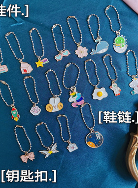 一对装 马卡龙球鞋配饰shadowAF1AJ1独角兽爱心千纸鹤鞋带扣挂件