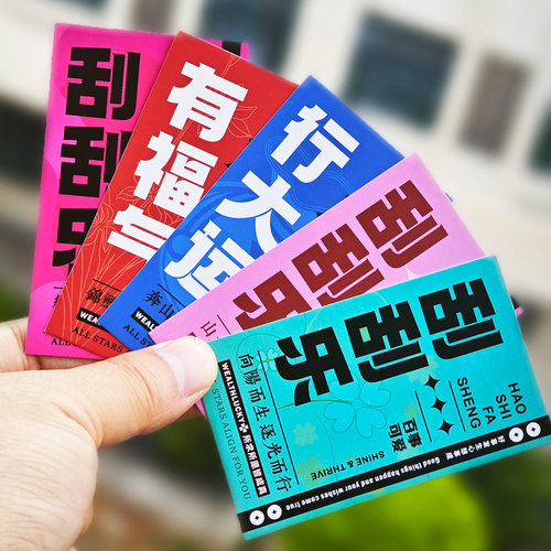 创意DIY幸运刮刮卡代金券红包墙抽奖卡手写卡片带涂层刮刮乐活动