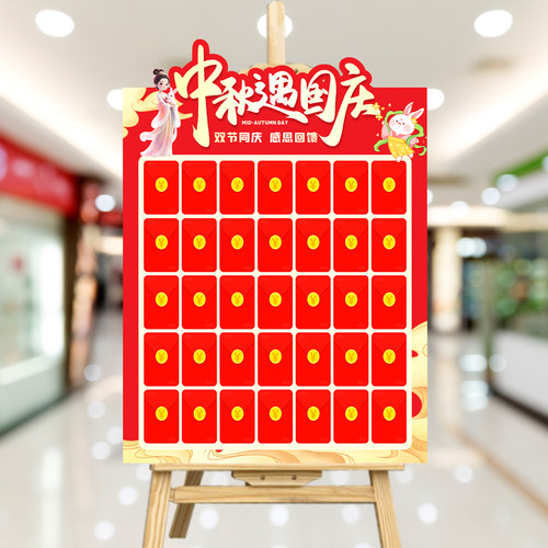 中秋国庆红包墙抽奖墙定制背景板