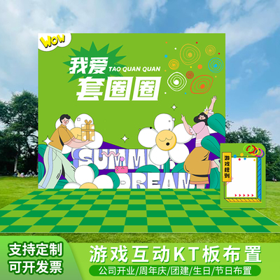 公司开业团建生日婚礼游戏互动规则KT板定制套圈圈投壶纸飞机沙包
